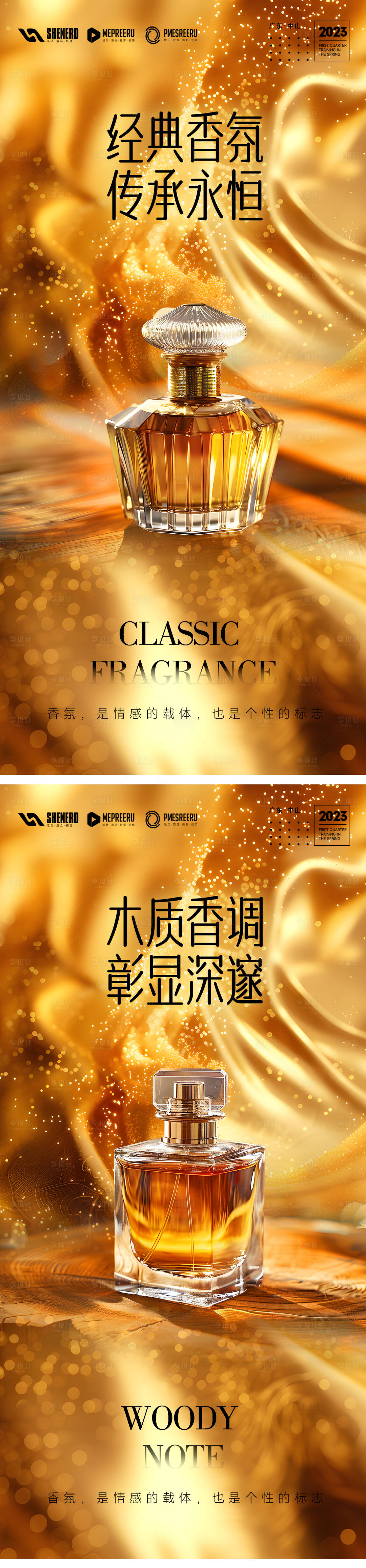 源文件下载【享设计】搜索编号：86740024430628013【香水活动海报】