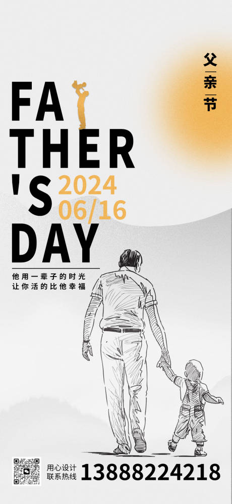 源文件下載【父親節節日移動端海報】編號：95100024479661434