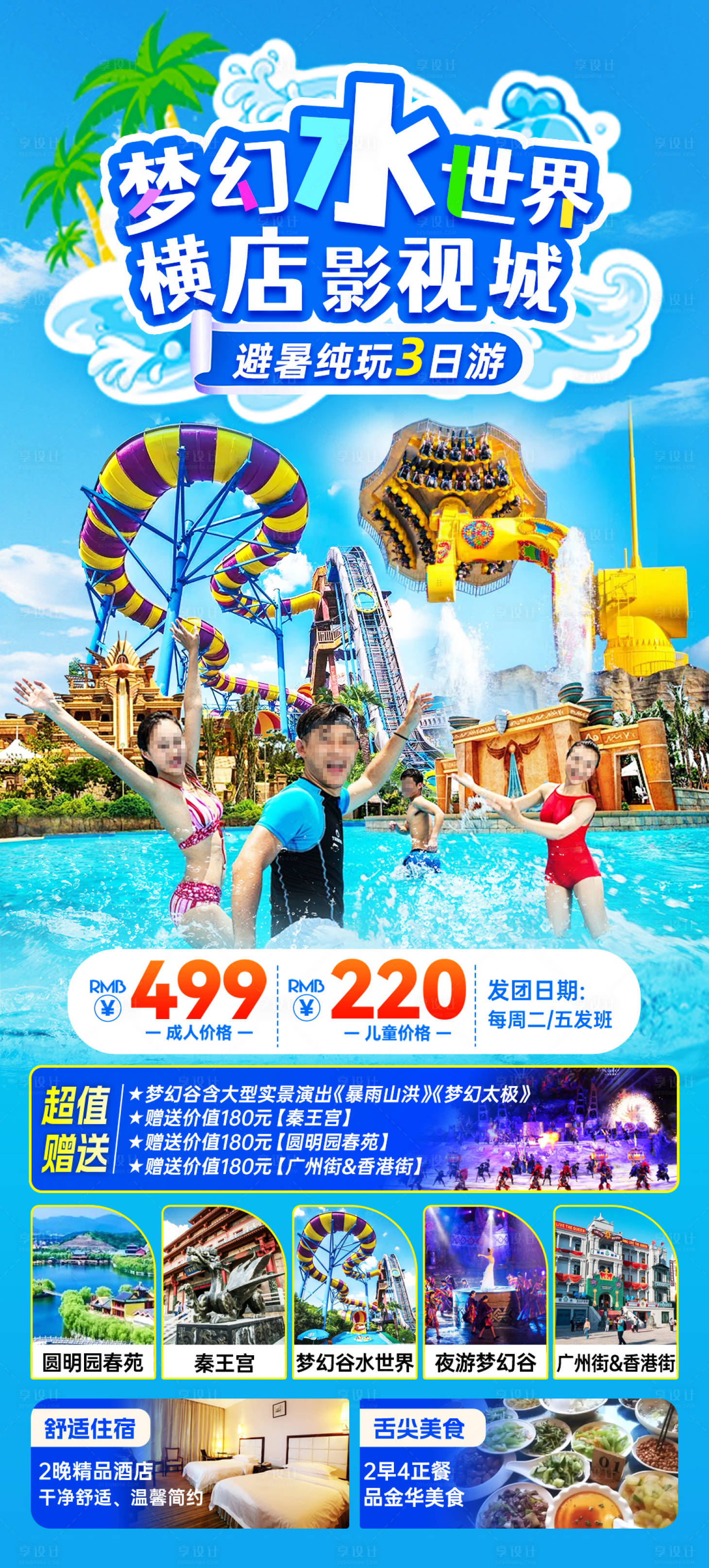 源文件下載【橫店旅游海報】編號：24220024705125395