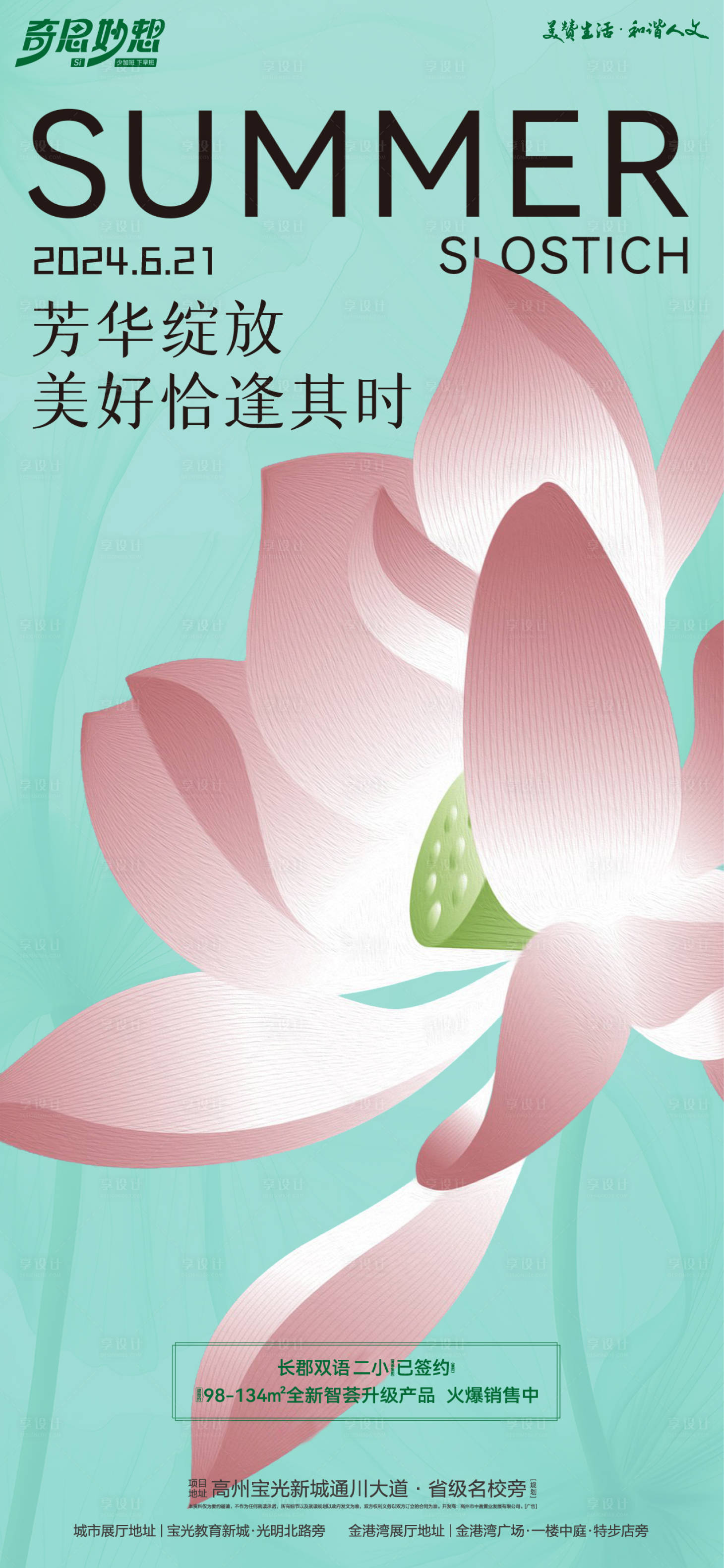 源文件下载【享设计】搜索编号：76420024561693369【夏至节气海报】