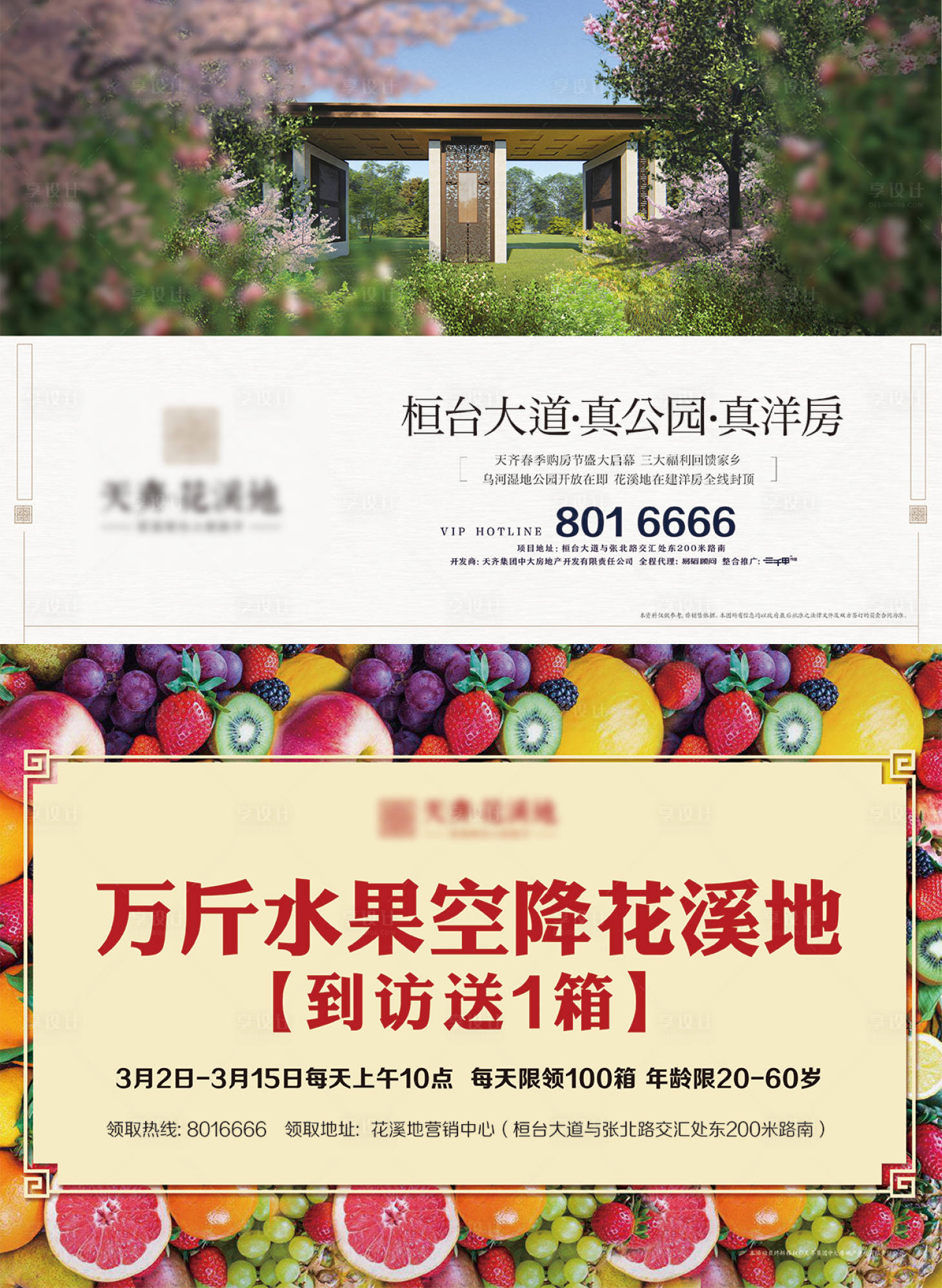 源文件下载【地产水果活动单页】编号：83980024413247915