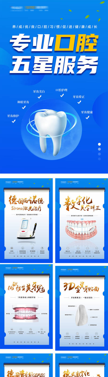 口腔卡项促销系列展板