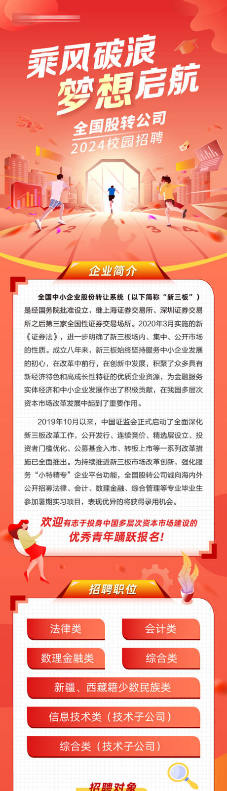 源文件下載【公司校招長圖】編號：98310024457605441