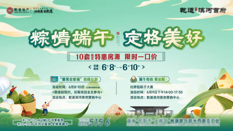 源文件下载【享设计】搜索编号：58630024315837257【端午节展板 】