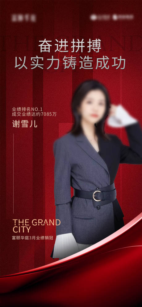 源文件下载【销冠海报】编号：48490024421572272