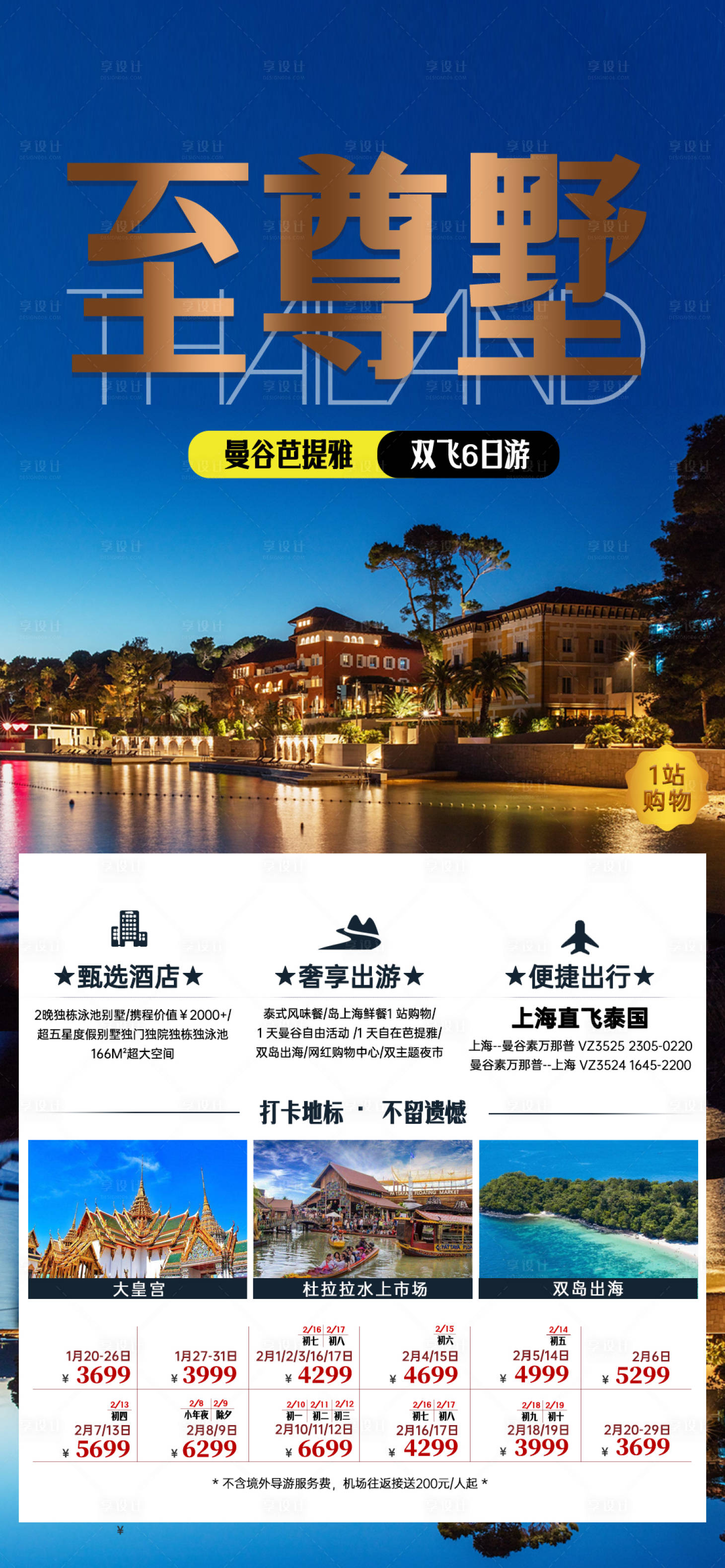 源文件下载【享设计】搜索编号：13800024792734909【泰国旅游出行海报】