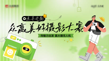 源文件下載【攝影大賽背景板】編號：57510024493858385