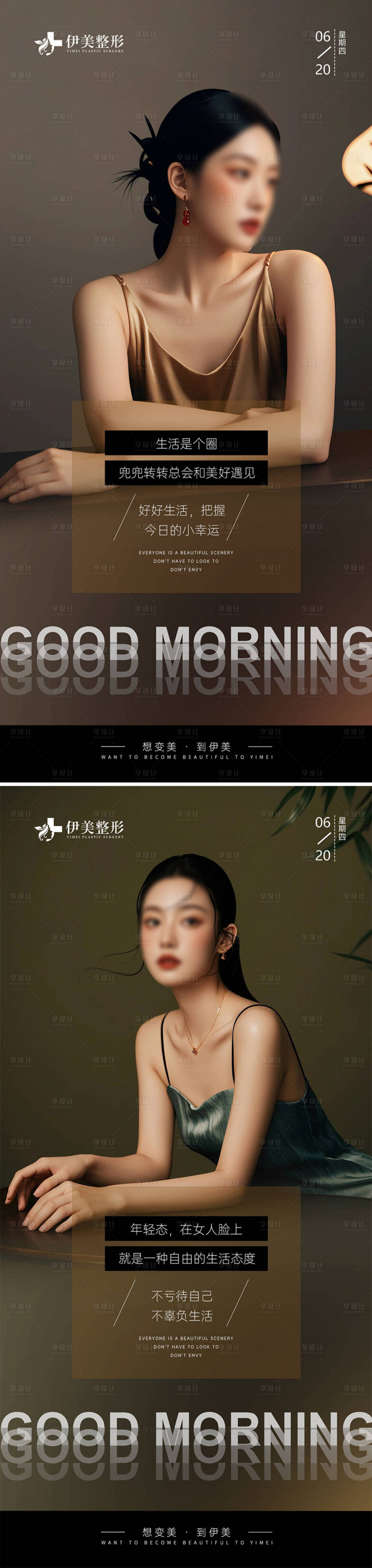 源文件下载【享设计】搜索编号：28260024594676574【医美早安图海报】