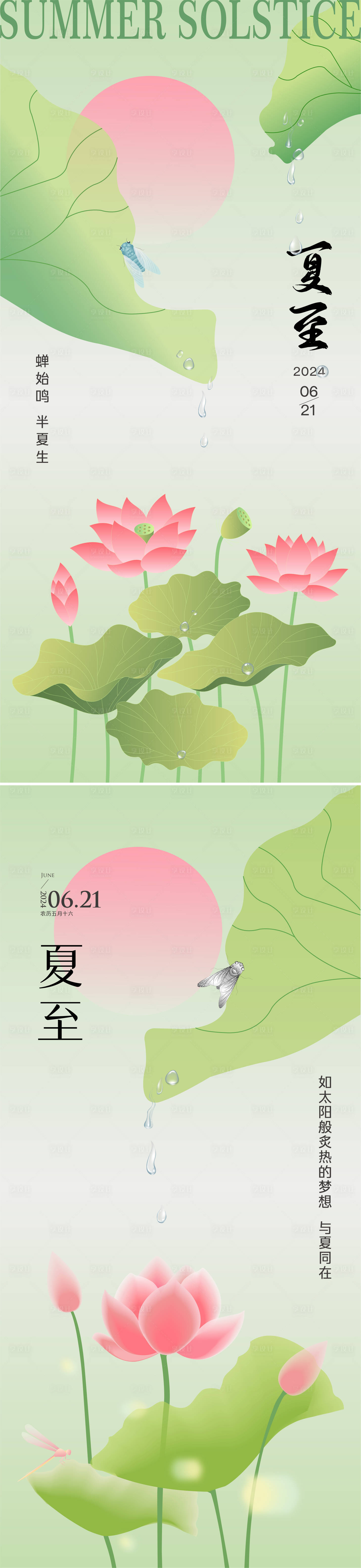 源文件下载【夏至海报】编号：82990024589772502
