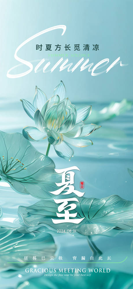 源文件下载【夏至夏日荷花】编号：33480024528394790