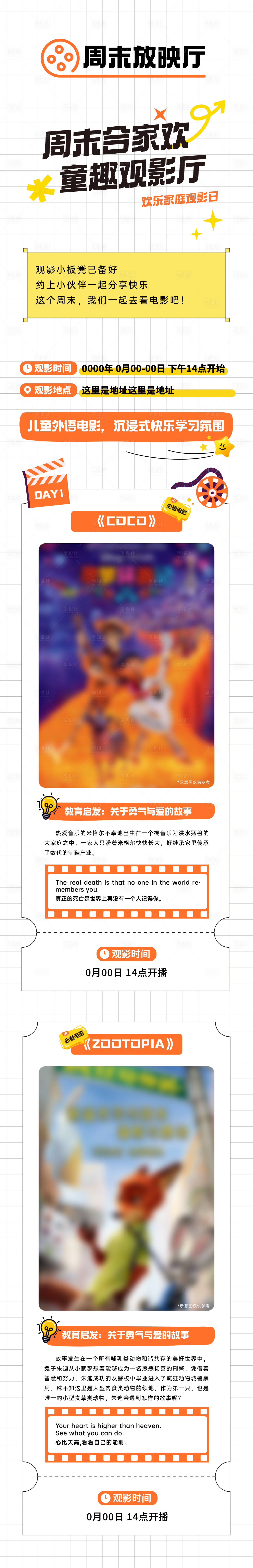 源文件下載【享設計】搜索編號：39180024289793486【兒童電影觀影活動預告長圖海報】