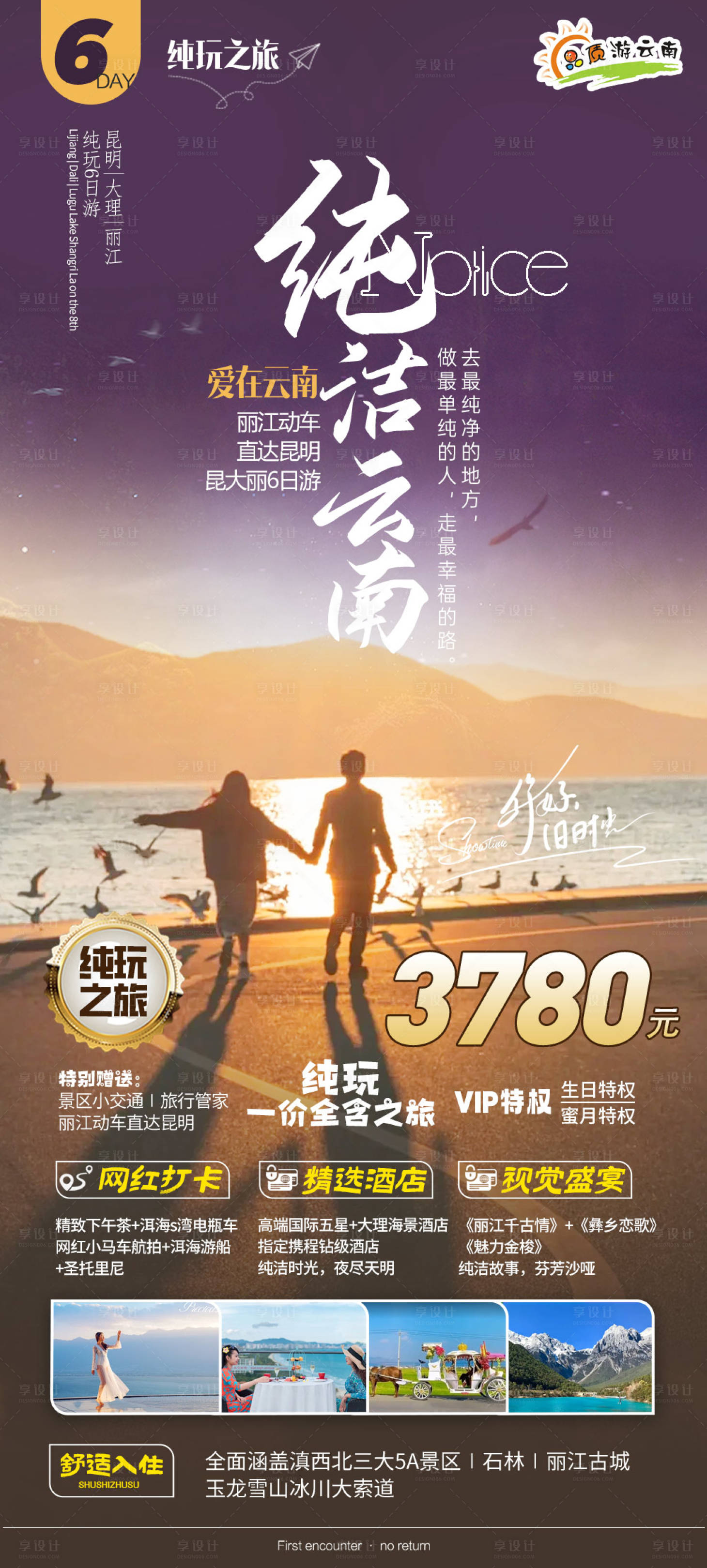 源文件下载【云南旅游】编号：34560024733788357