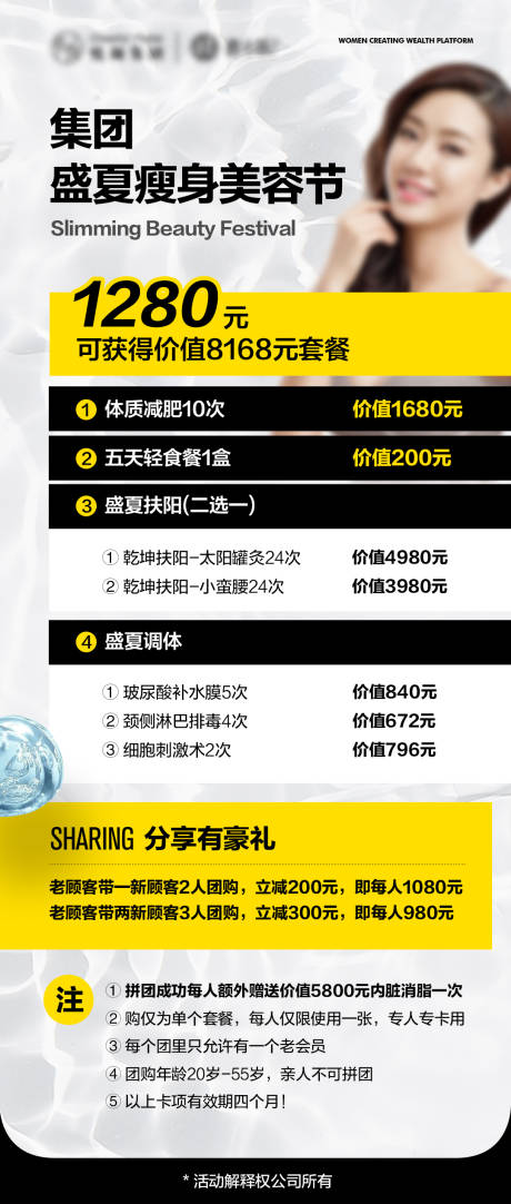 编号：45210024279641698【享设计】源文件下载-高级医美皮肤管理活动卡项海报