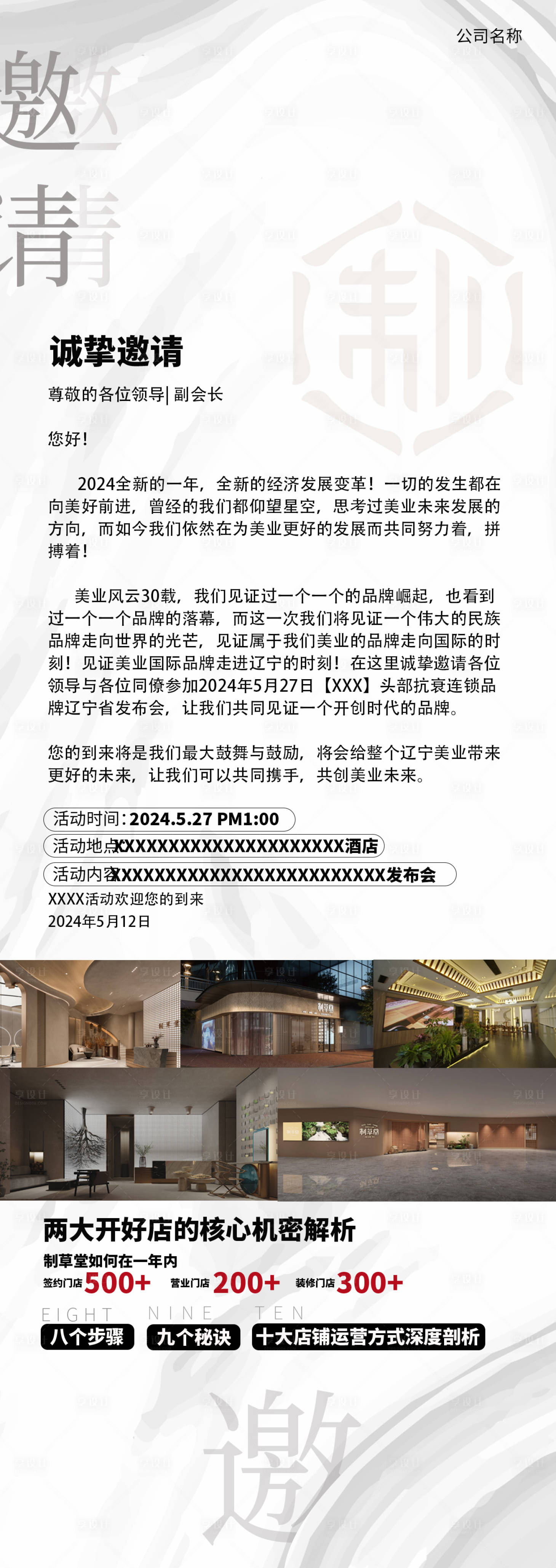 源文件下载【享设计】搜索编号：32750024319607729【医美招商邀请函长图海报】