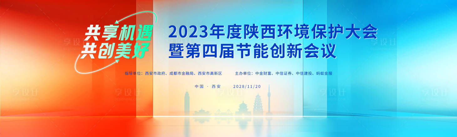 源文件下載【享設計】搜索編號：64980024464934794【政府環?；顒哟髸陼尘癒V主視覺】