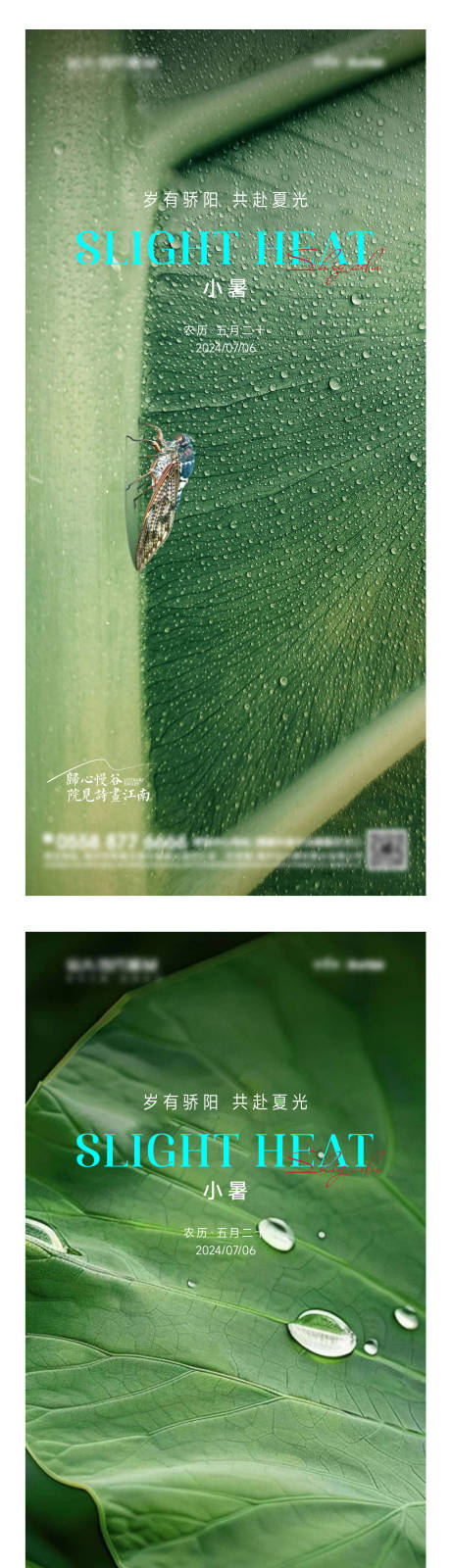 源文件下载【享设计】搜索编号：12240024840668912【地产小暑创意海报】