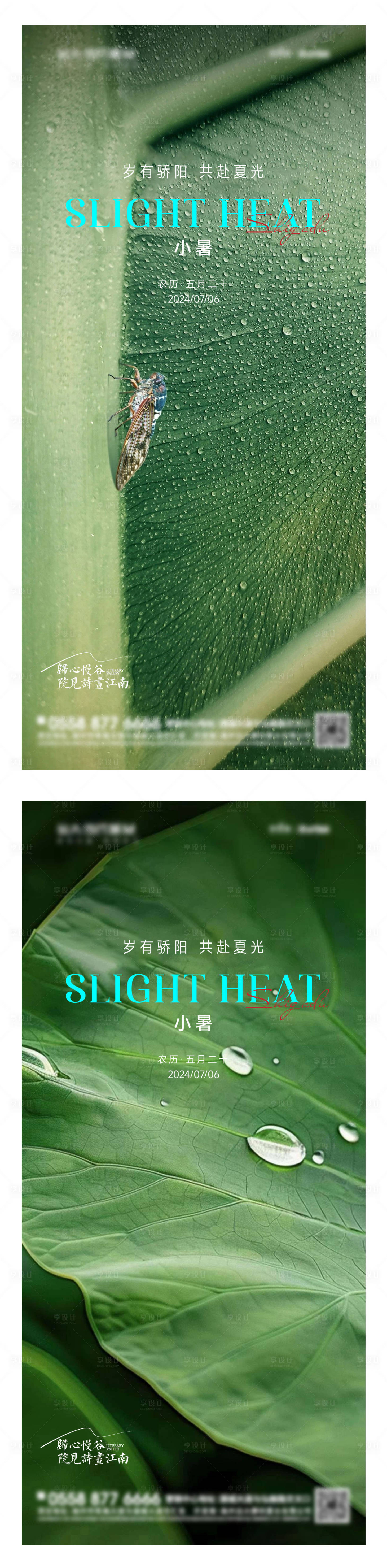 源文件下载【享设计】搜索编号：12240024840668912【地产小暑创意海报】