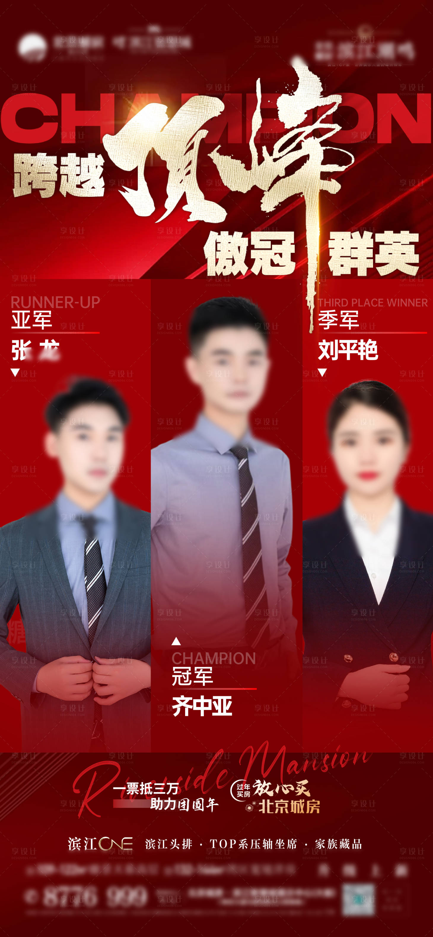 源文件下載【享設計】搜索編號：32530024567597942【銷冠海報】