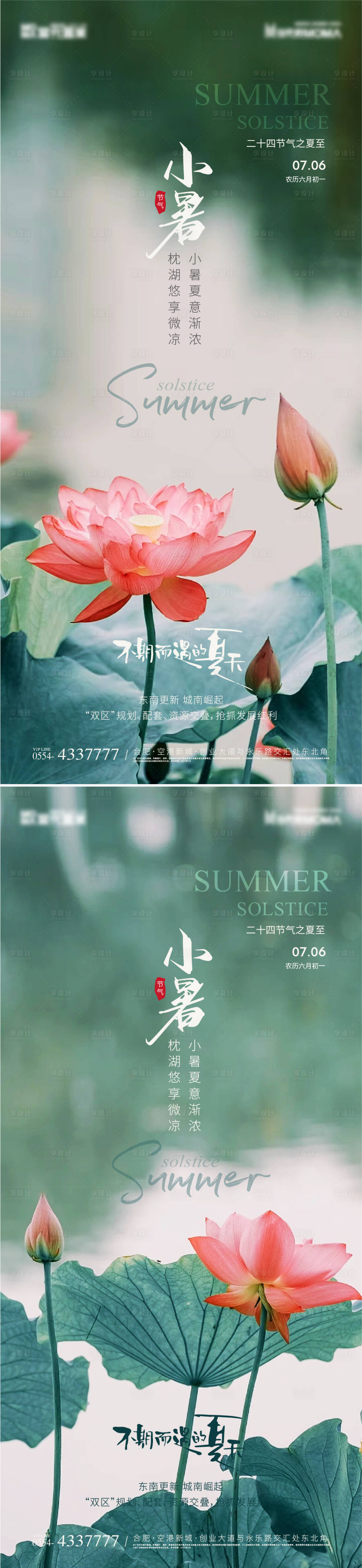 源文件下载【享设计】搜索编号：40700024719411864【小暑节气实景意境海报】