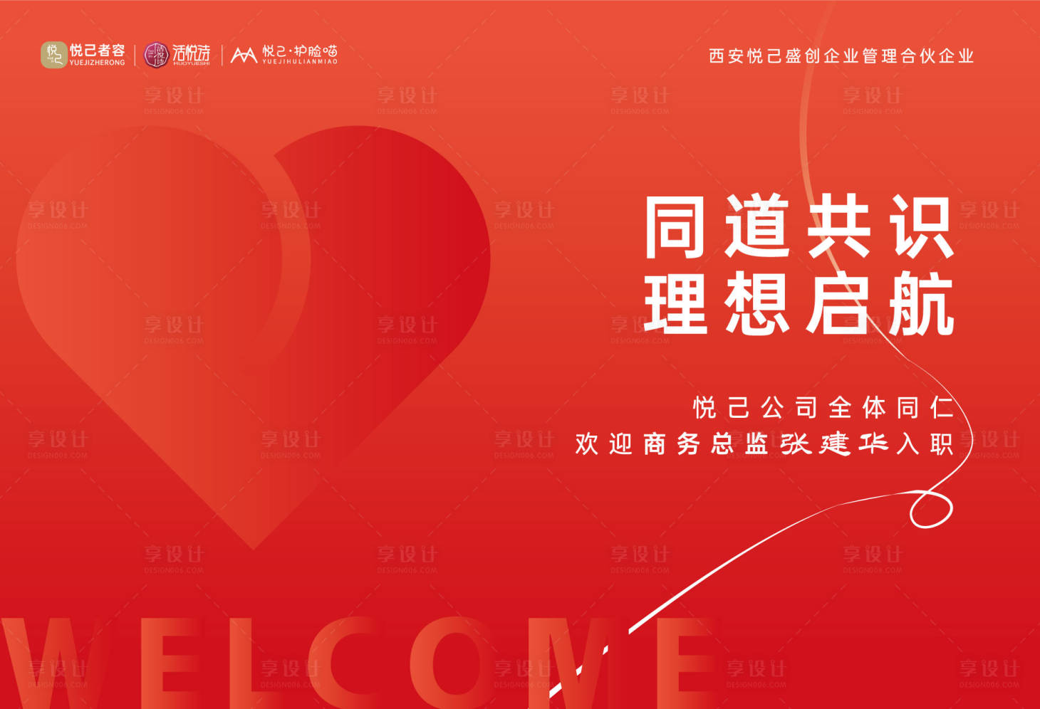 源文件下載【享設計】搜索編號：18060024477814748【歡迎入職大屏活動背景板】