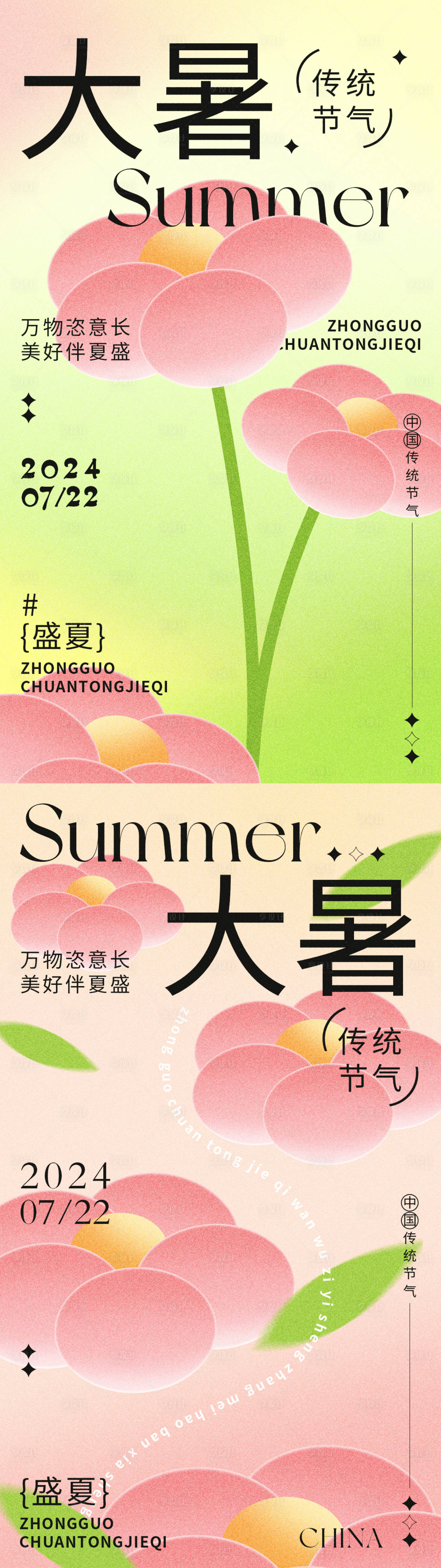 源文件下載【享設(shè)計(jì)】搜索編號：27100024630663242【大暑節(jié)氣海報(bào)】