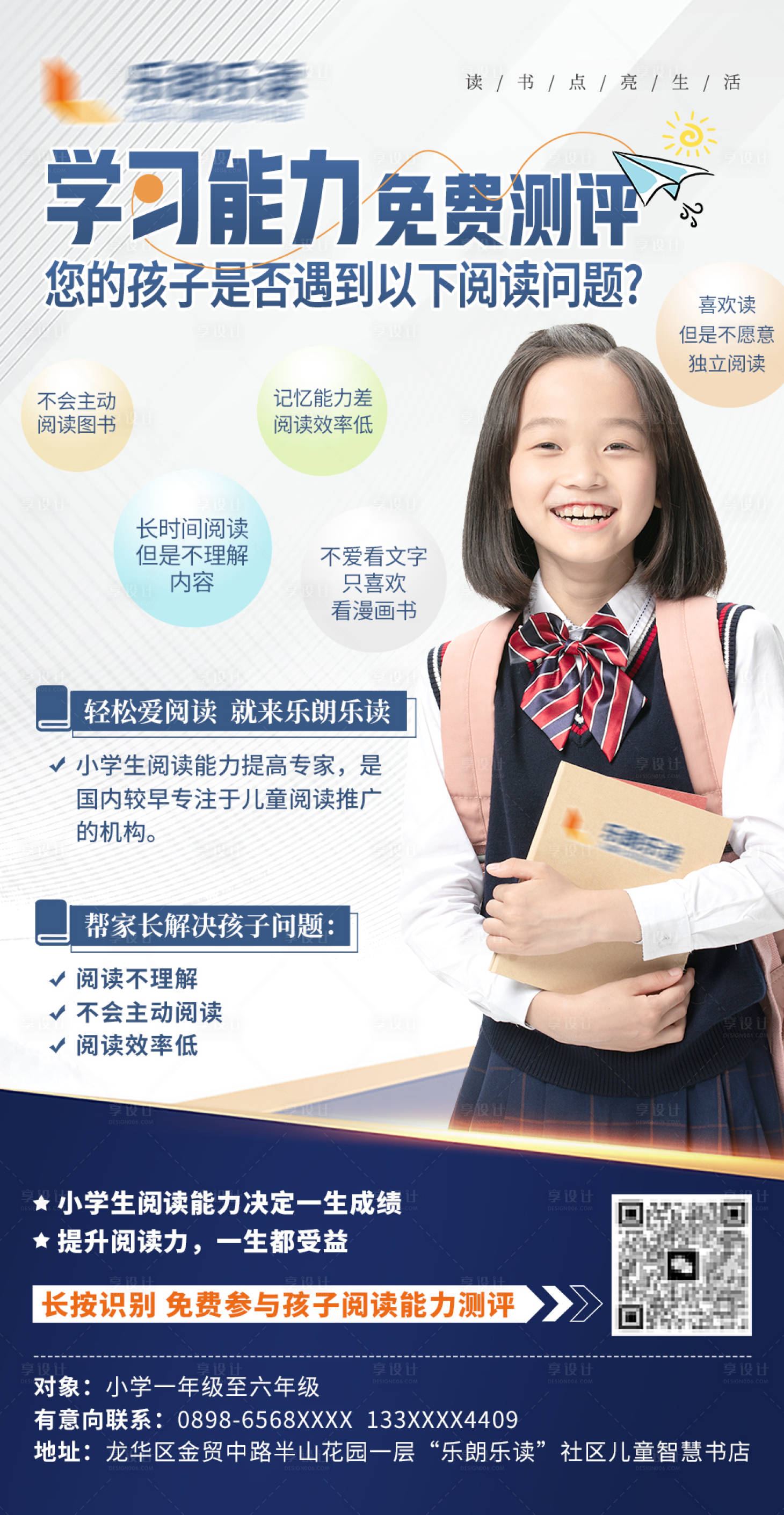 源文件下载【享设计】搜索编号：73720024653337544【学习能力免费测海报】