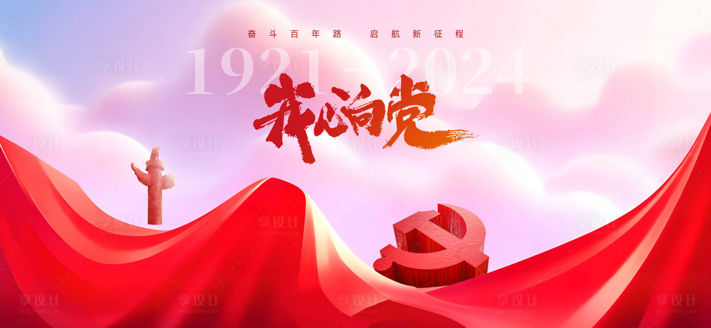 源文件下載【享設(shè)計(jì)】搜索編號(hào)：42740024755852889【建黨節(jié)展板】