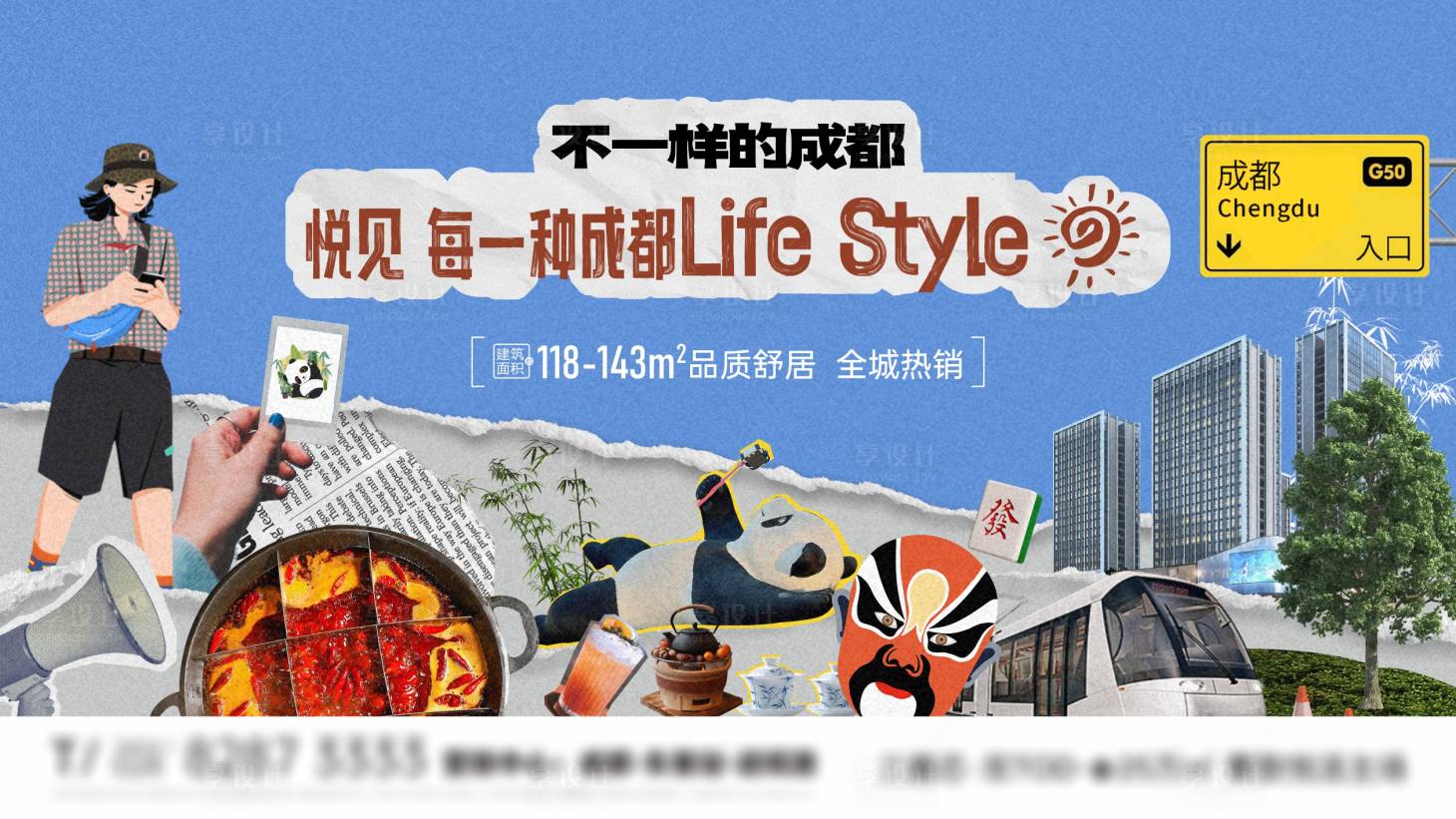 源文件下載【享設計】搜索編號：52810024625848528【拼貼剪紙風成都畫面】