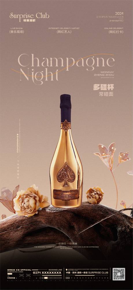 源文件下載【享設計】搜索編號：84420024410807919【酒吧酒水香檳活動海報】