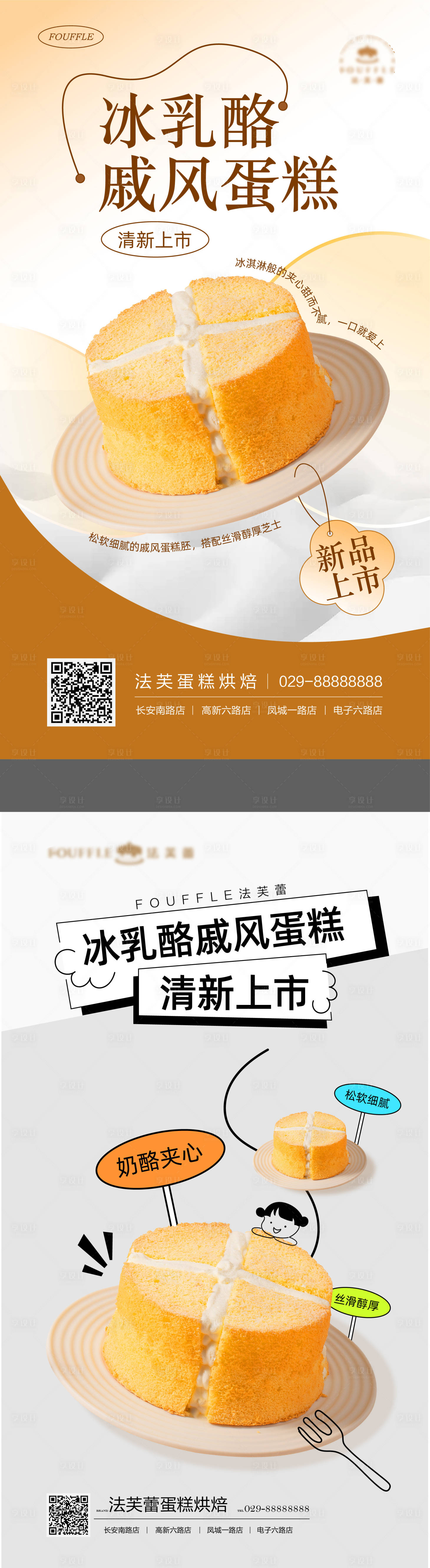 源文件下載【享設計】搜索編號：42300024859127257【蛋糕面包新品上市海報】