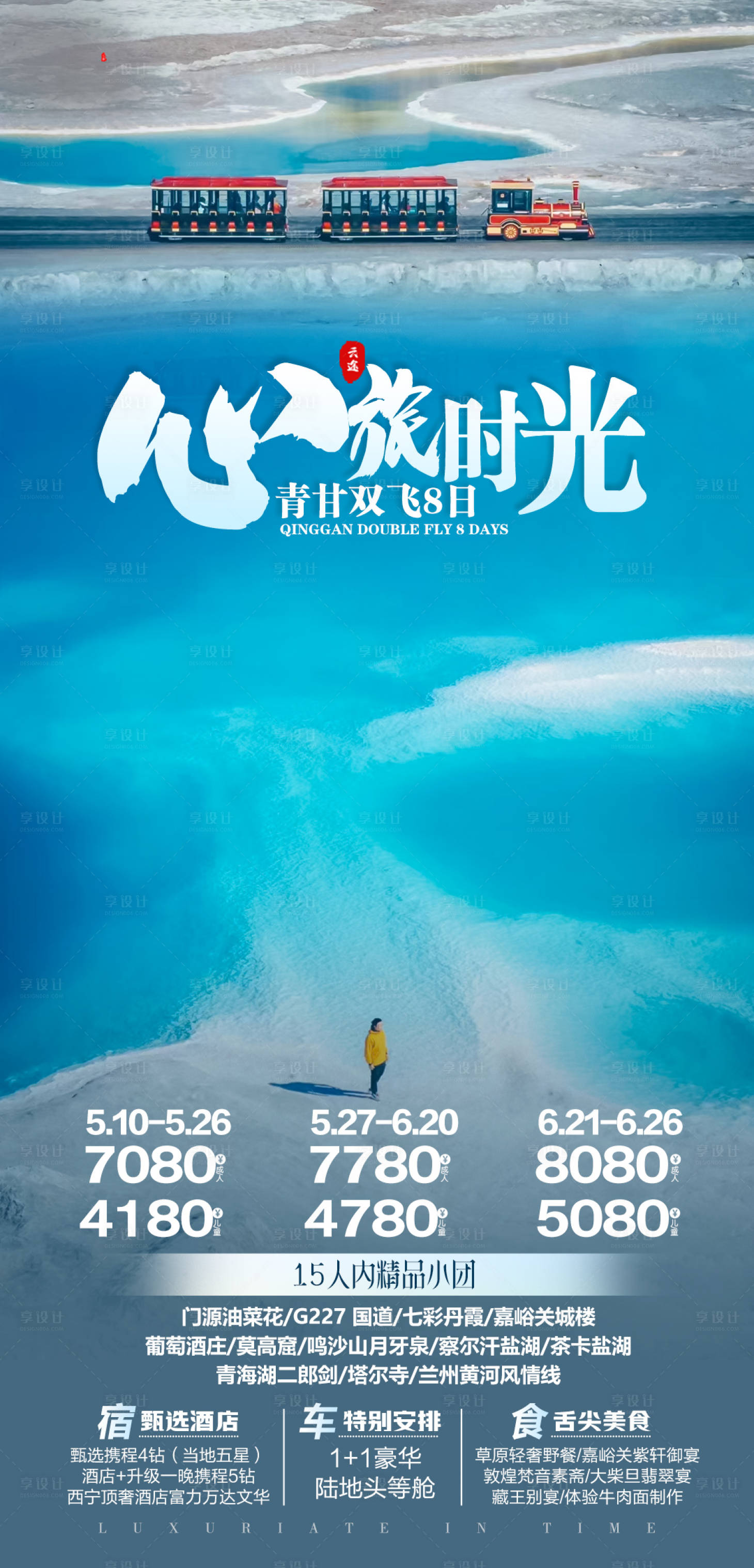 源文件下载【西北旅游海报】编号：91120024826181656