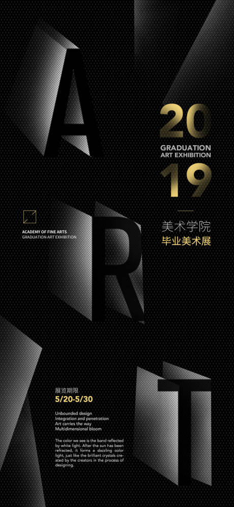 源文件下载【毕业艺术美术展朋友圈海报】编号：93040024515941349