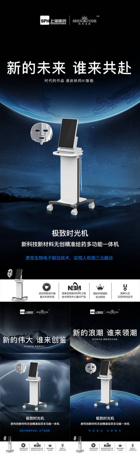 源文件下載【享設計】搜索編號：27470024472566924【醫美儀器創意UTM海報】