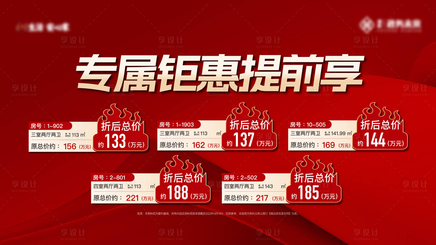 源文件下载【享设计】搜索编号：63620024814755865【特价房大屏】