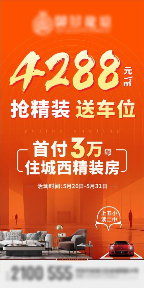 编号：46680024661669559【享设计】源文件下载-精装房特价海报