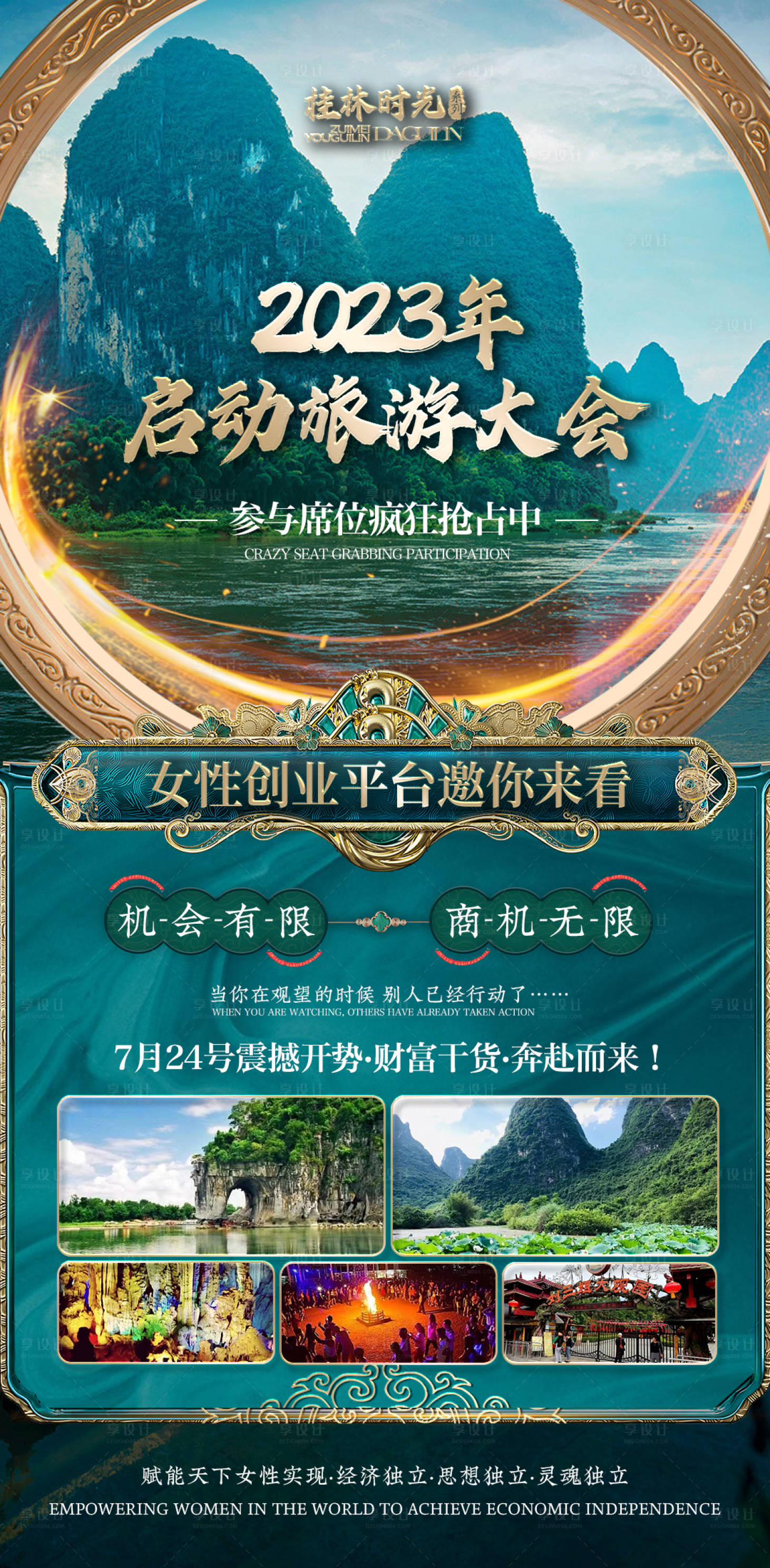源文件下載【享設計】搜索編號：71460024520065959【美業招商活動海報】