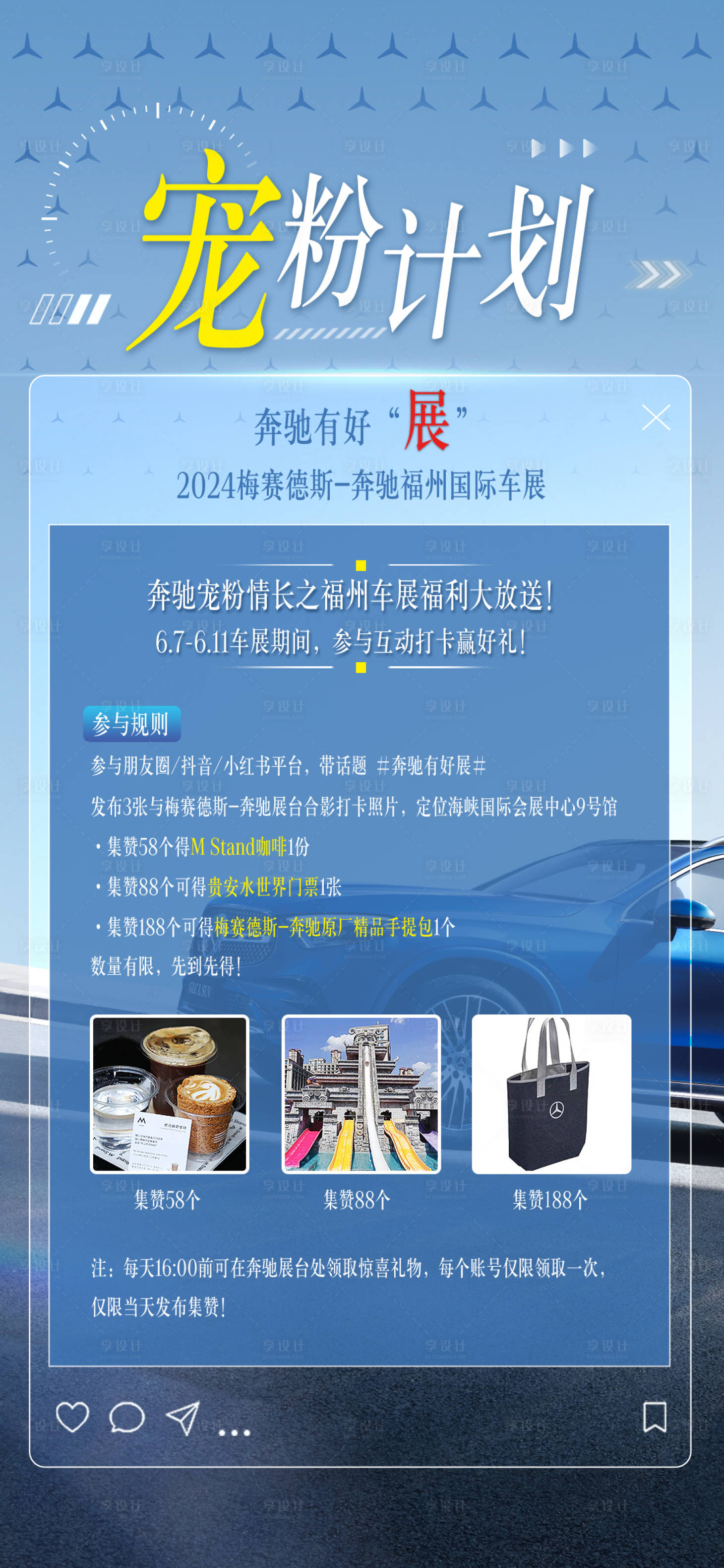 源文件下载【享设计】搜索编号：53050024453277001【汽车宠粉活动海报】