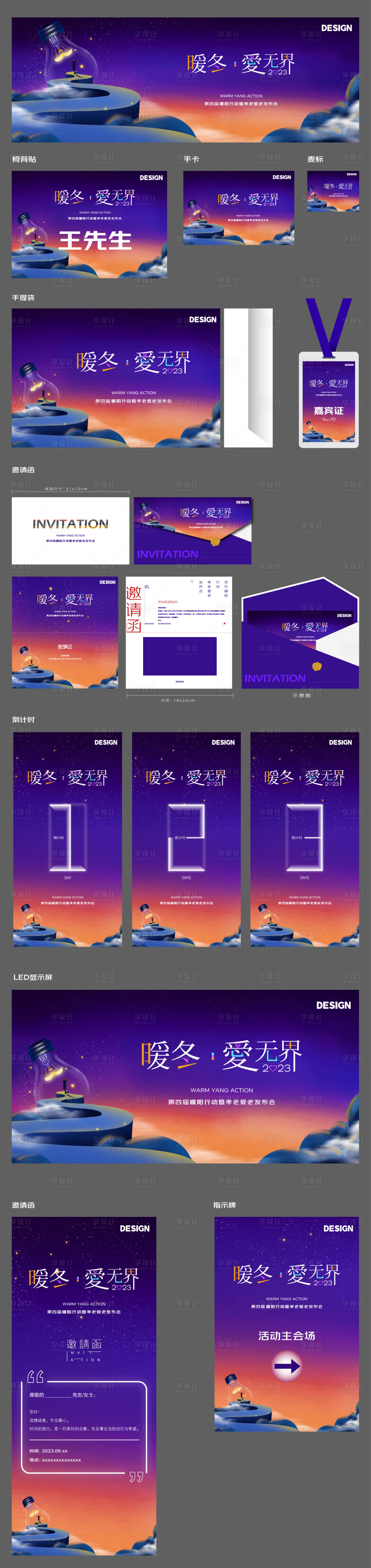源文件下载【发布会提案活动物料】编号：66960024464846387