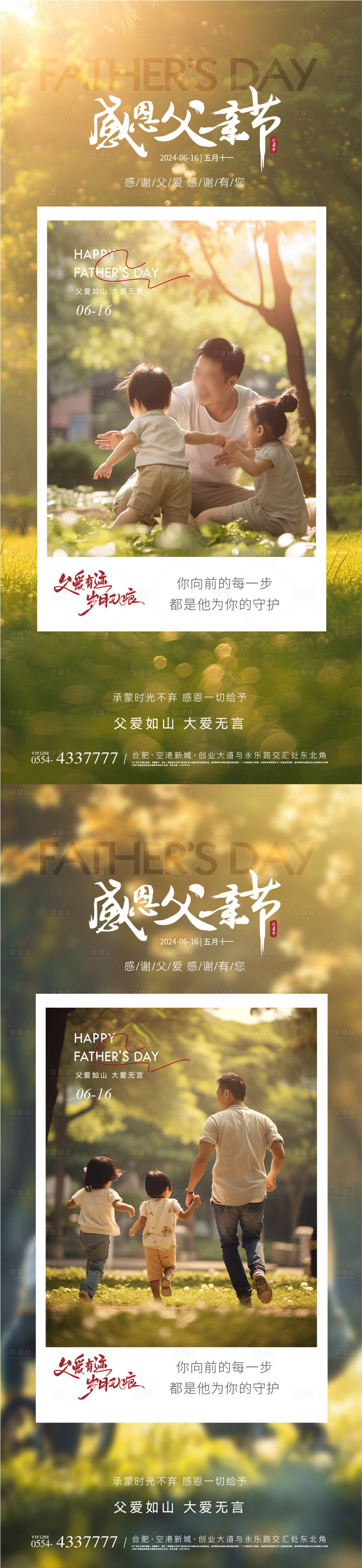 源文件下载【享设计】搜索编号：69220024333487771【地产父亲节海报】