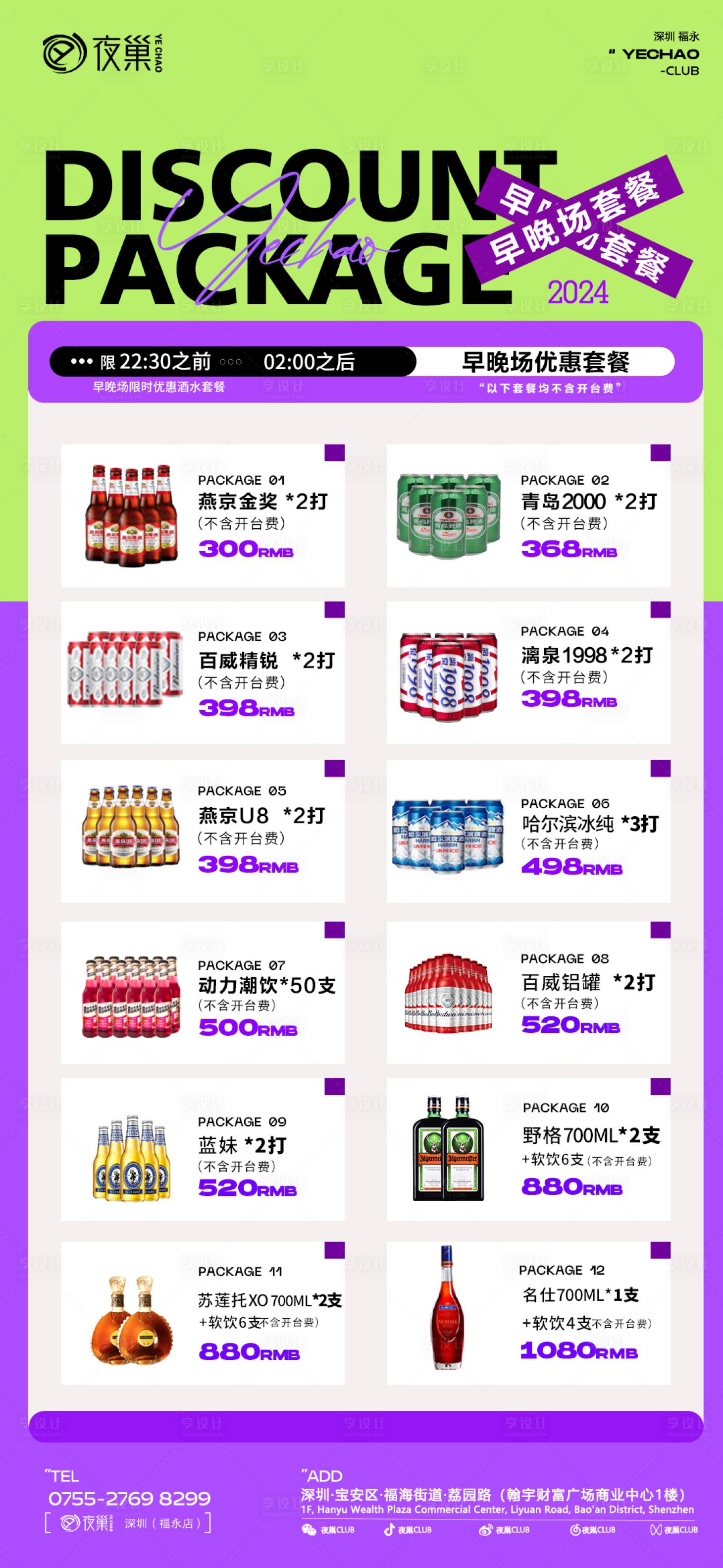 源文件下載【享設計】搜索編號：38500024546542392【酒水套餐】