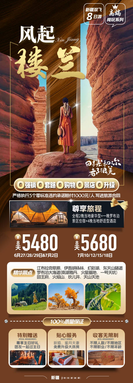 源文件下载【风起楼兰】编号：37560024756272541