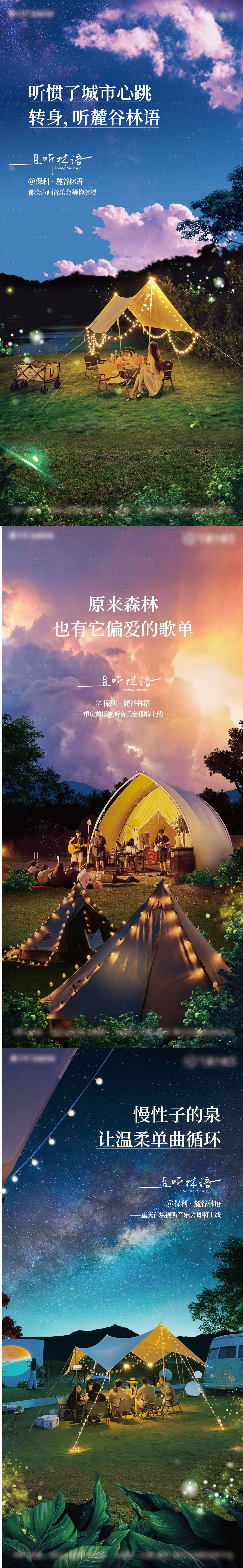 源文件下载【文旅露营活动系列海报】编号：68110024575133166