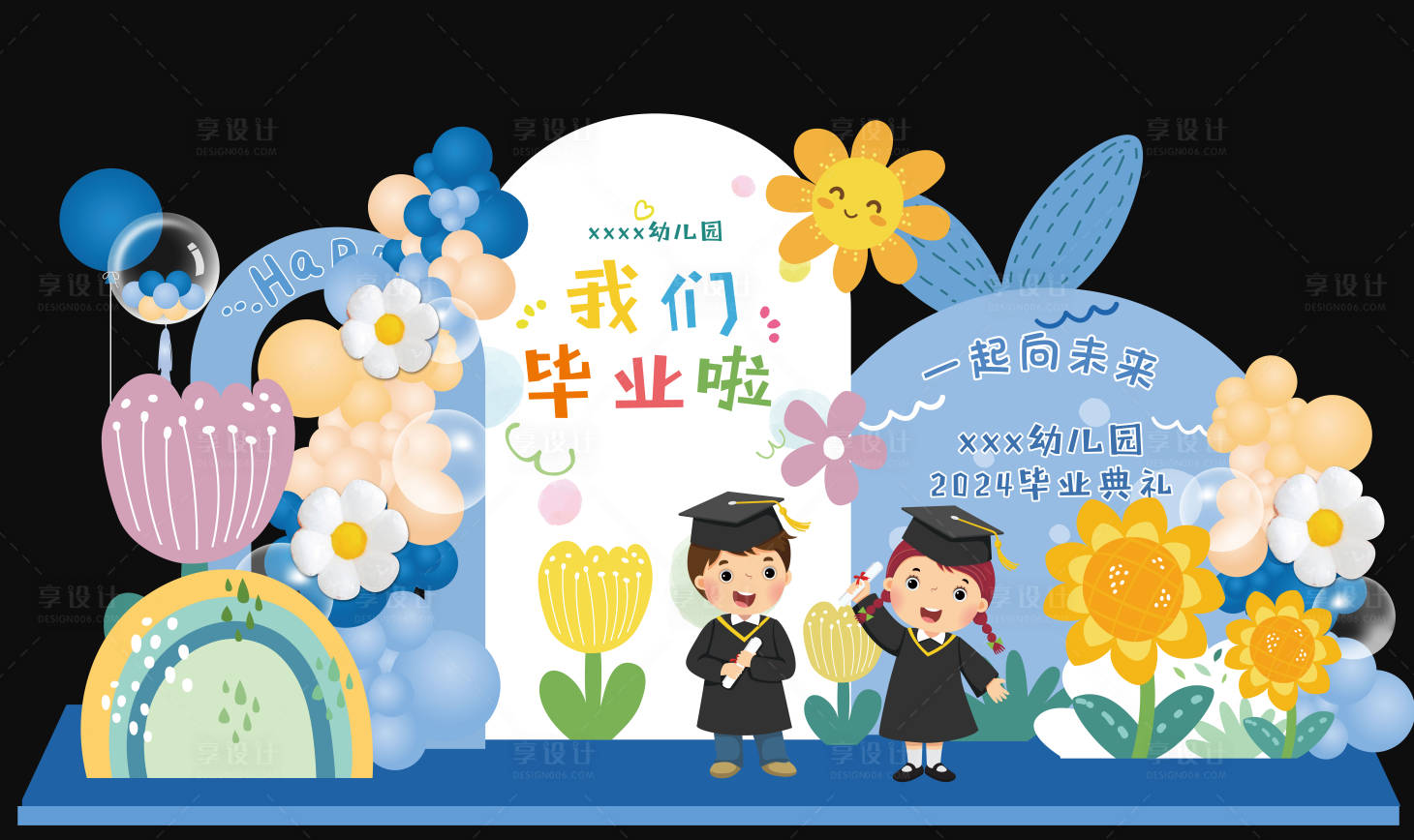 源文件下载【享设计】搜索编号：44910024548659652【可爱幼儿园学校毕业美陈】