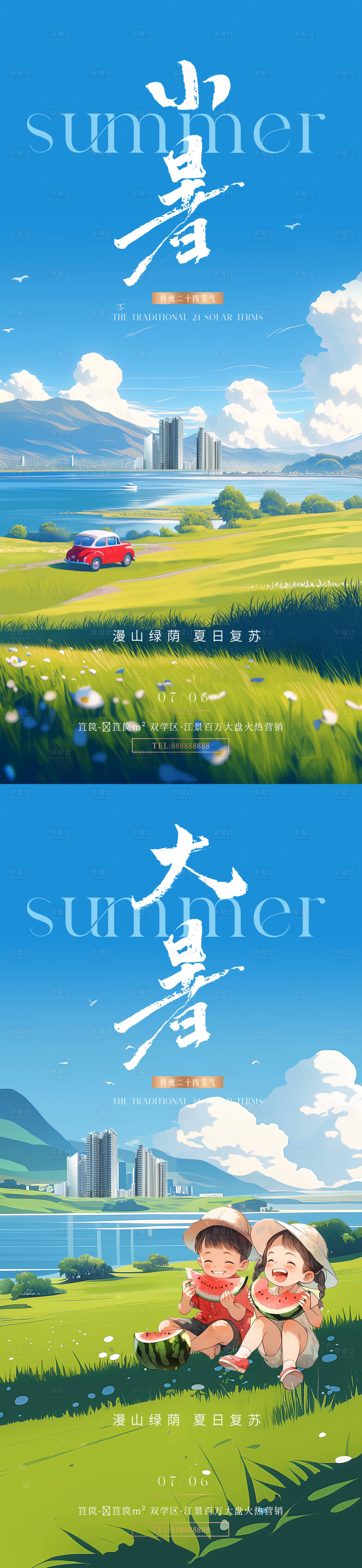 源文件下载【地产小暑大暑插画节气海报】编号：13380024797552282