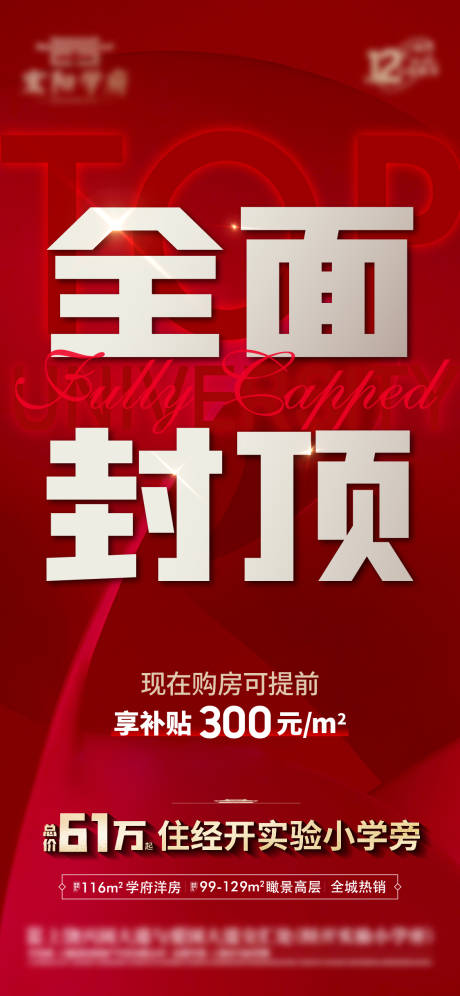 源文件下载【享设计】搜索编号：16910024842096930【地产海报 】