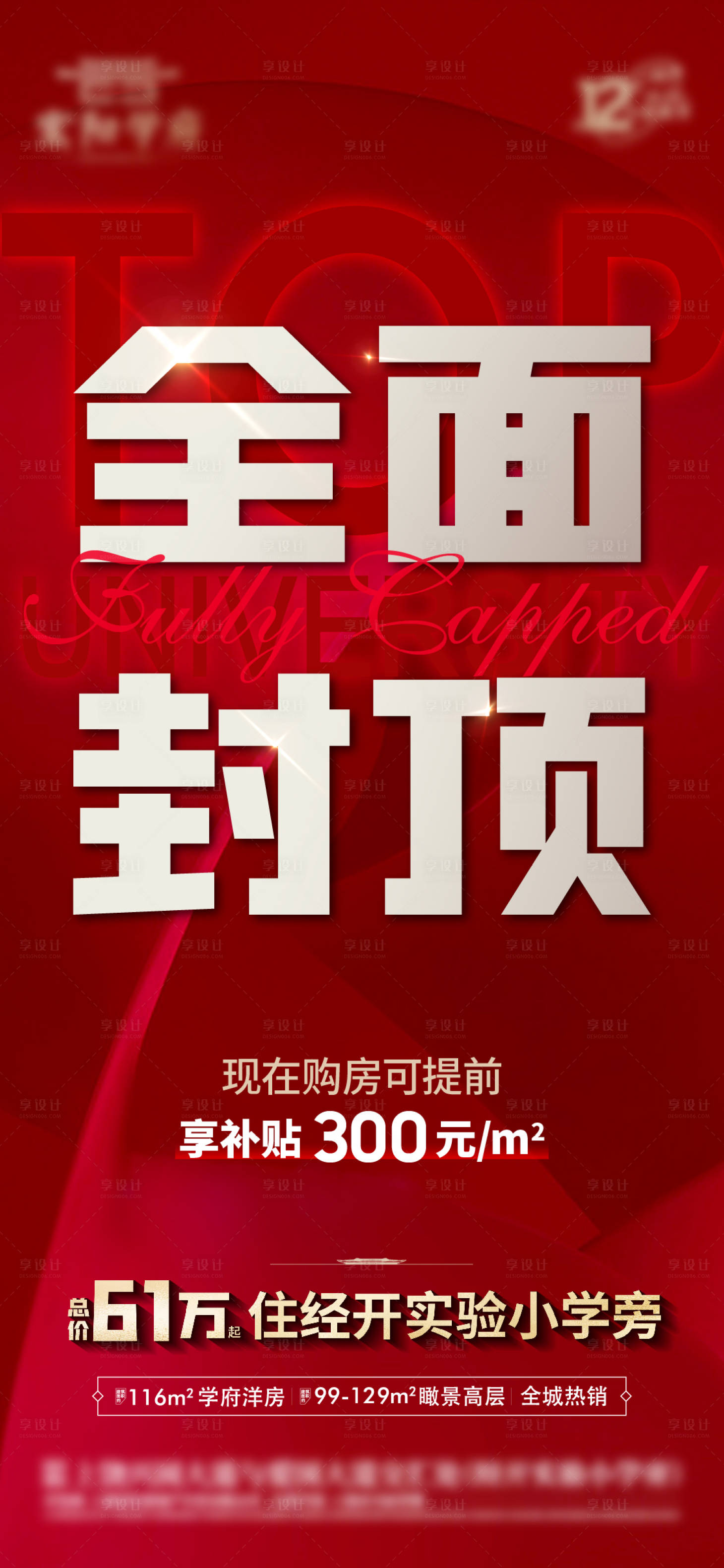 源文件下载【享设计】搜索编号：16910024842096930【地产海报 】