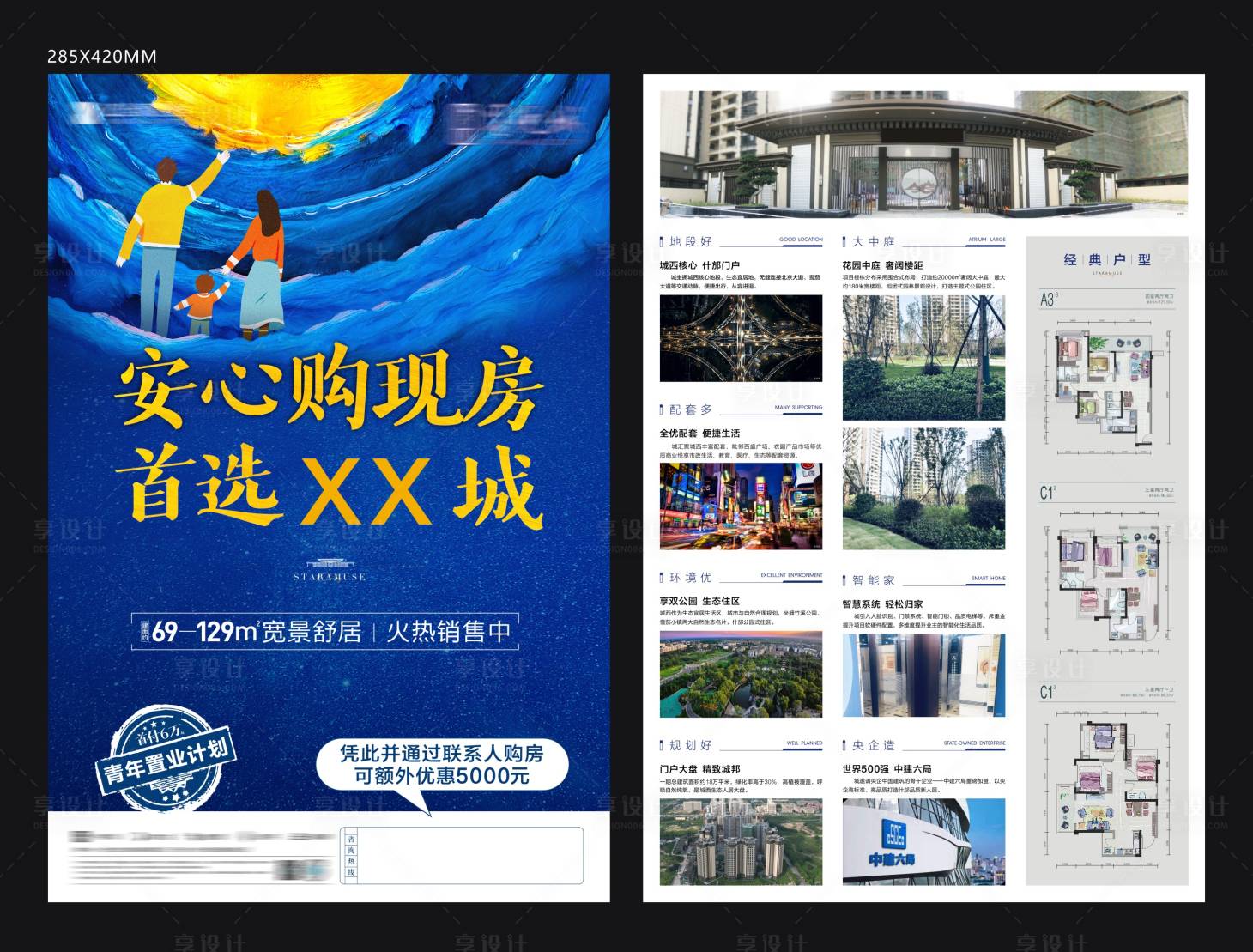 源文件下載【享設計】搜索編號：20330024352066393【地產DM單】