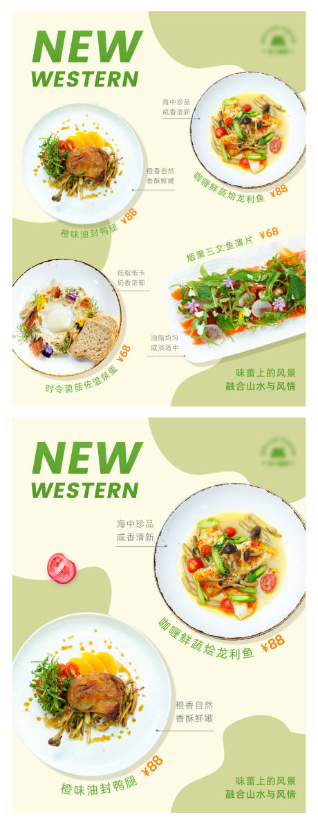 源文件下载【西餐餐饮上新海报】编号：43080024610869470
