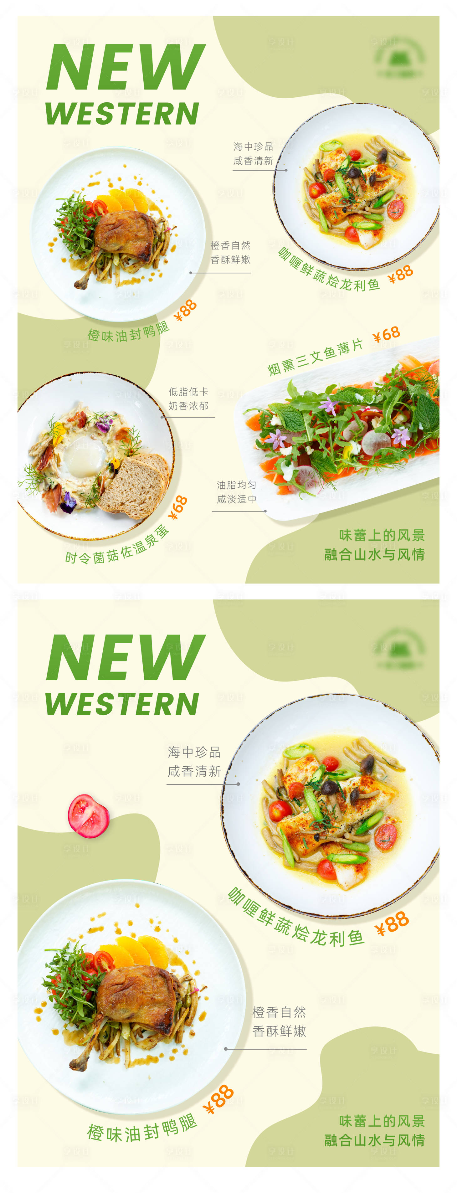源文件下载【享设计】搜索编号：43080024610869470【西餐餐饮上新海报】