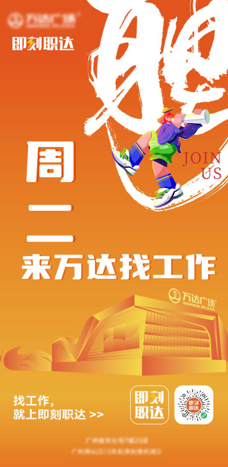 源文件下载【企业招聘海报】编号：25450024309209675